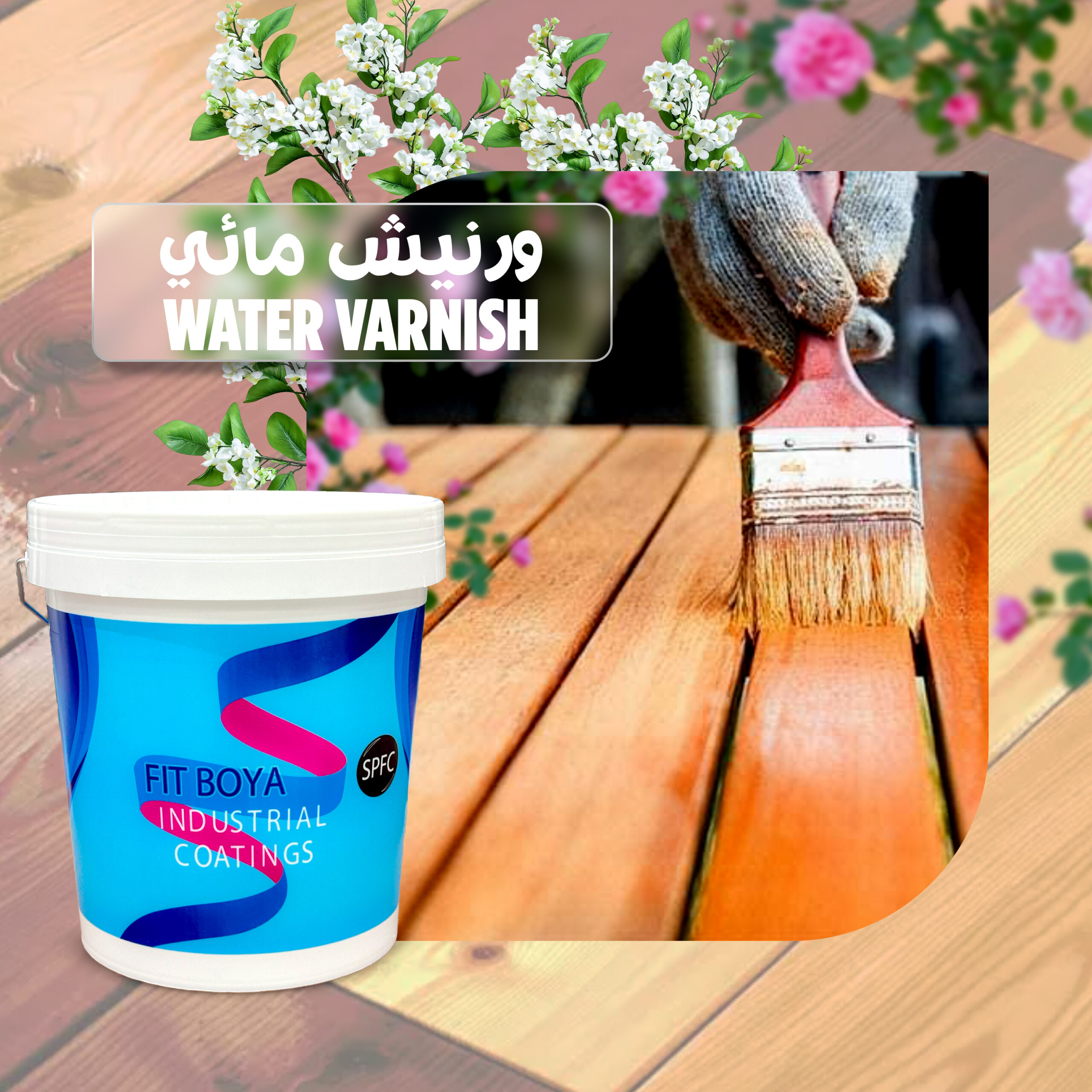 Fit Boya Water Varnish