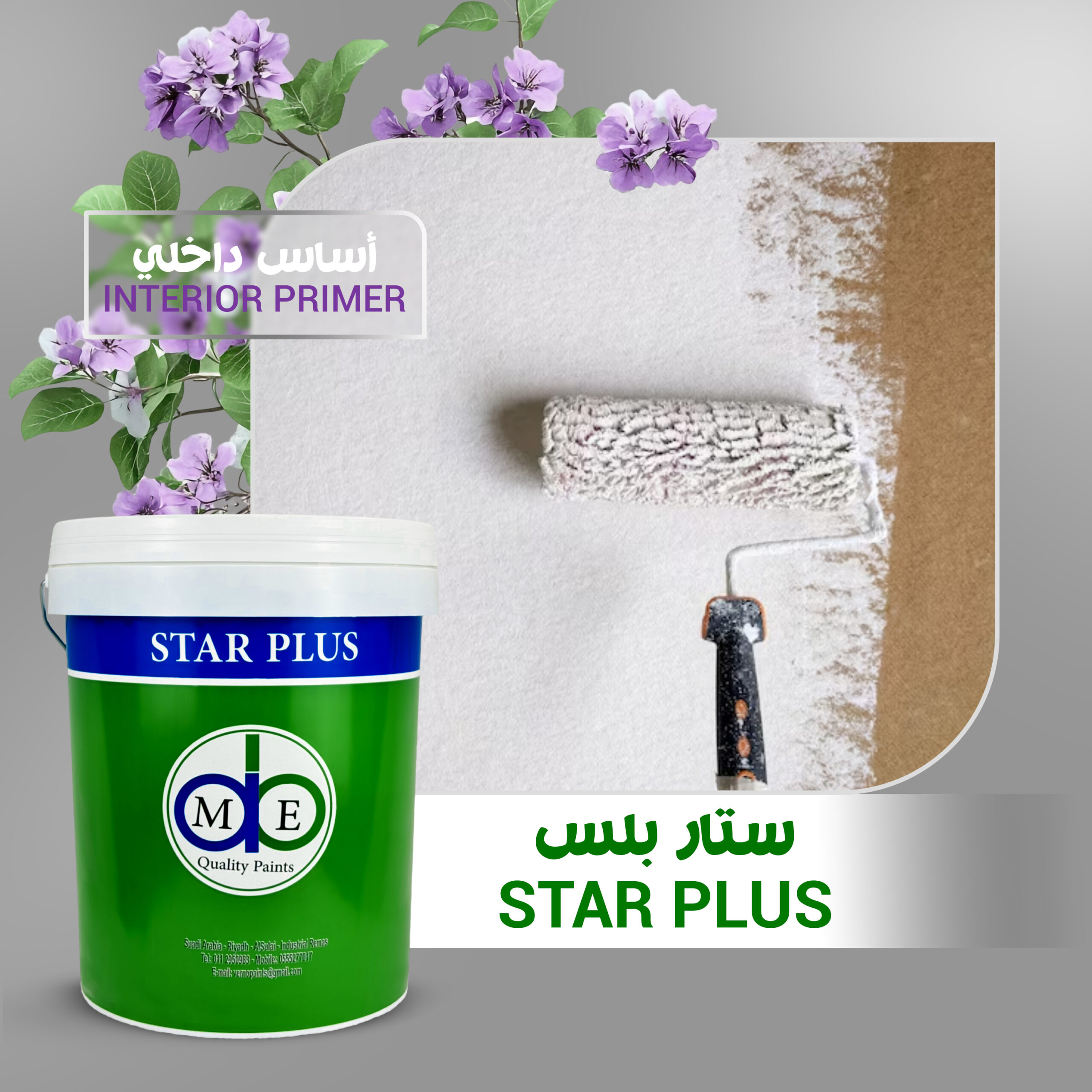Star Plus Interior Primer